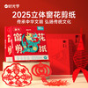 【新年窗花剪纸】2025儿童益智玩具 开发大脑中国红春节立体手工DIY 商品缩略图0