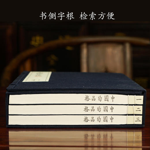 【崇贤馆】宣纸—中国的品格（一函三册） 商品图5