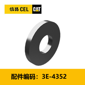 硬垫圈（3E4352）