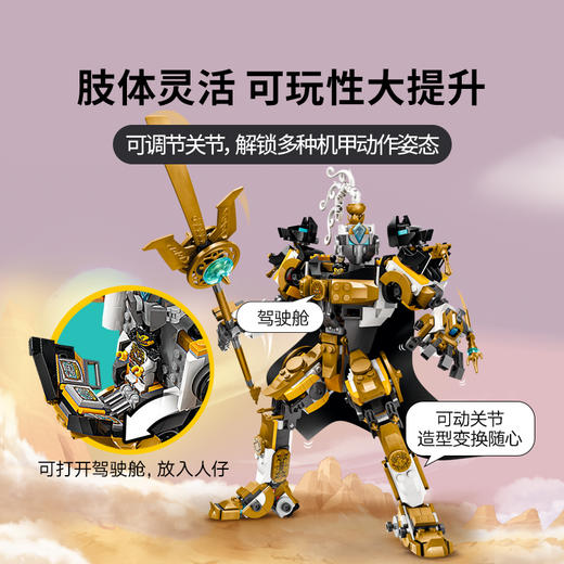 乐高 LEGO 二郎天神机甲LEGC80065 商品图4