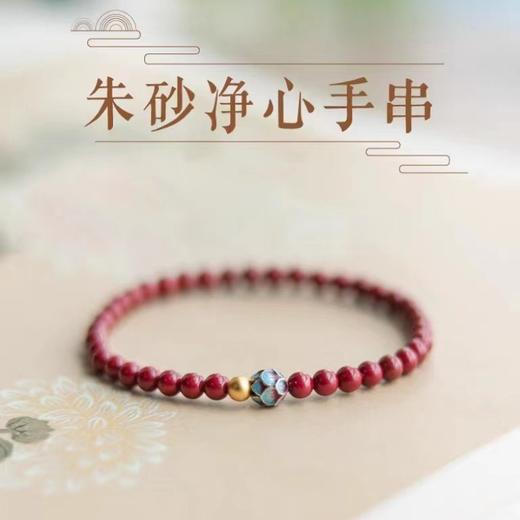 【朱事顺利】莲花紫金砂朱砂手串 朱砂静心 手工打造 砂质细腻 颗颗饱满 
 质真臻色纯 商品图0