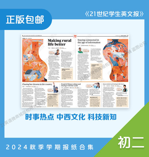 《21世纪学生英文报》初二•2024秋季学期报纸合集 （含寒假合刊） 商品图4