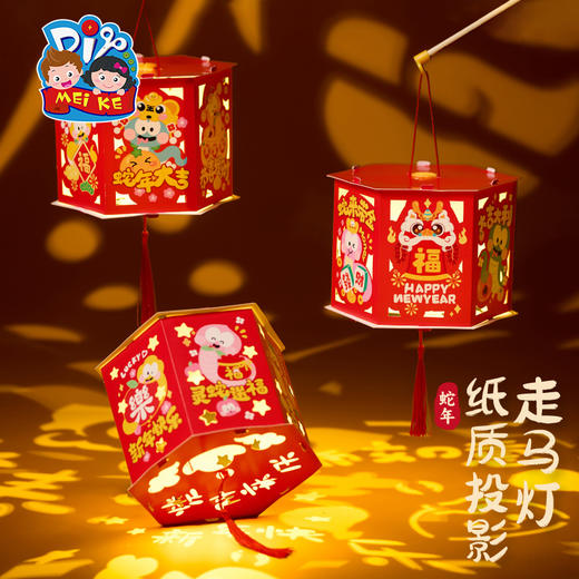 过新年春节元旦蛇年纸质投影走马灯手工diy儿童材料包幼儿园灯笼 商品图0