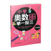 小学奥数思维训练举一反三 1-6年级 商品缩略图5