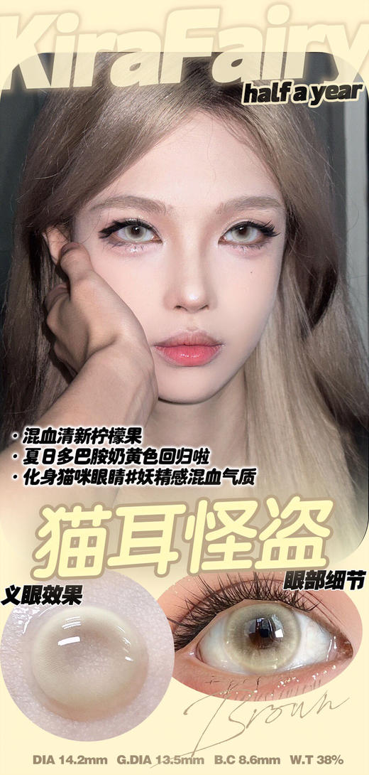 半年抛KIRA FAIRY 猫耳怪盗 网红色 14.2mm (着色13.5mm) 商品图0