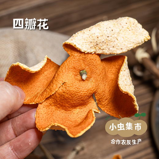 生态川陈皮（老树大红袍）100g/罐 | 合作农友生产，产自四川资中县 &【公平贸易农人定价】 商品图1