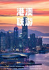 【经典DFS系列】 港澳两天（香港观光+澳门观光） 商品缩略图0