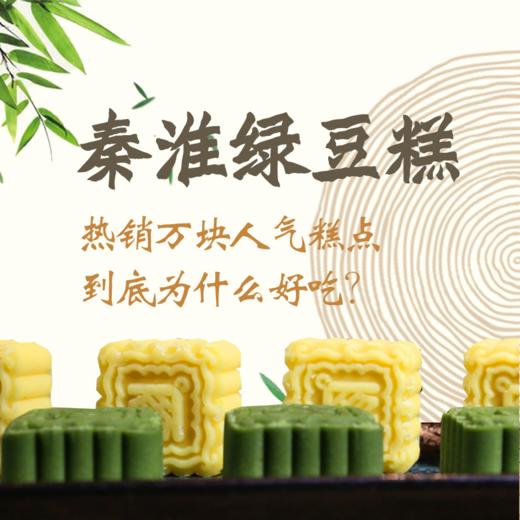 南京大牌档特产秦淮绿豆糕 一盒5个 每个30g 商品图1
