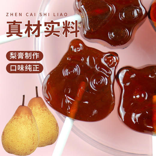 【多种萌趣造型，美味与营养兼具】梨膏棒棒糖10支装 独立包装袋装 润嗓儿童糖果 多款萌趣 造型随机发-QQ 商品图2