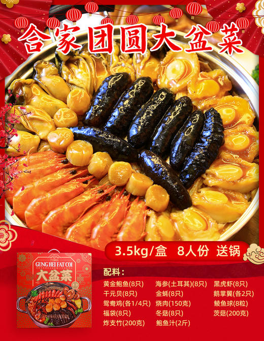 合家团圆大盆菜礼盒装 商品图0