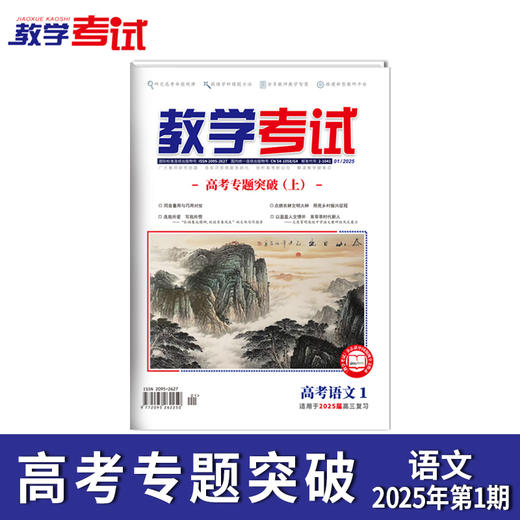 2025 教学考试杂志第1期 语文 数学 英语 物理 化学 生物  政治 地理 历史 商品图8