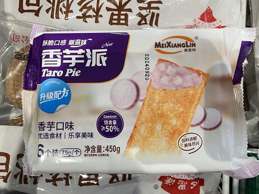 【快手早餐】美香林非即食香芋派（6个装 75g/个） 450g/袋 商品图2