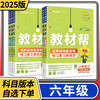 教材帮小学六年级下册上册语文数学英语人教版北师大外研版 天星教育同步练习册教辅书辅导书 商品缩略图0