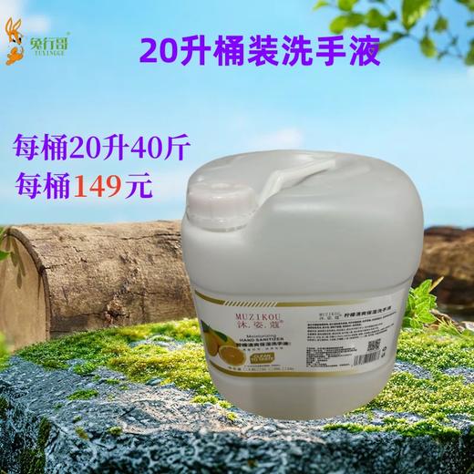 20升桶装洗手液 商品图1
