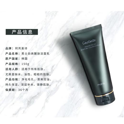 【130元会员福利】高丽雅娜珂芮美诗男士劲爽醒肤洁面乳150g   商品图2
