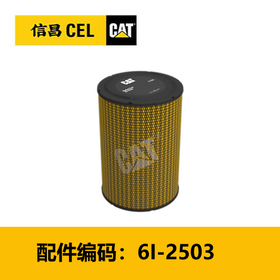 滤芯(6I2503)空气滤芯外