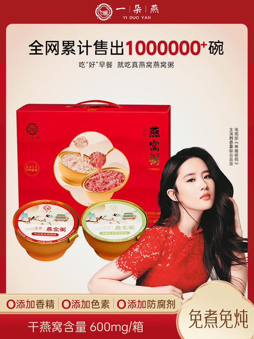 🎁送礼首选❗每天一碗吃出好气色❗胜过10张面膜✌️【一朵燕·燕窝粥】冬季解馋➕滋补➕养颜佳品👏‼️ 开团💰59.9到手6碗 商品图0