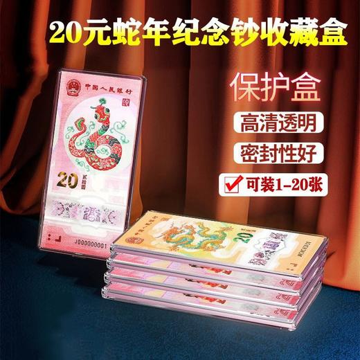 预定！蛇钞蛇币收藏专用保护盒！高品质 商品图6