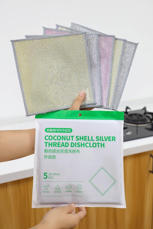 🧼//【MAYNOS椰壳银丝双面洗碗布】第四代银丝抹布！双面双效新升级，起泡效果甩普通银丝抹布几条街❗️ 🔻双面双效，吸水吸油一块搞定 🔻银纤维丝，不伤锅具不伤手  商品图0
