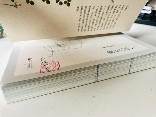 【可选刷边本 / 毛边签名钤印本】纯粹· 人间百草  田炳信/著（一部文学经典和药学典籍诠释性作品） 商品图3