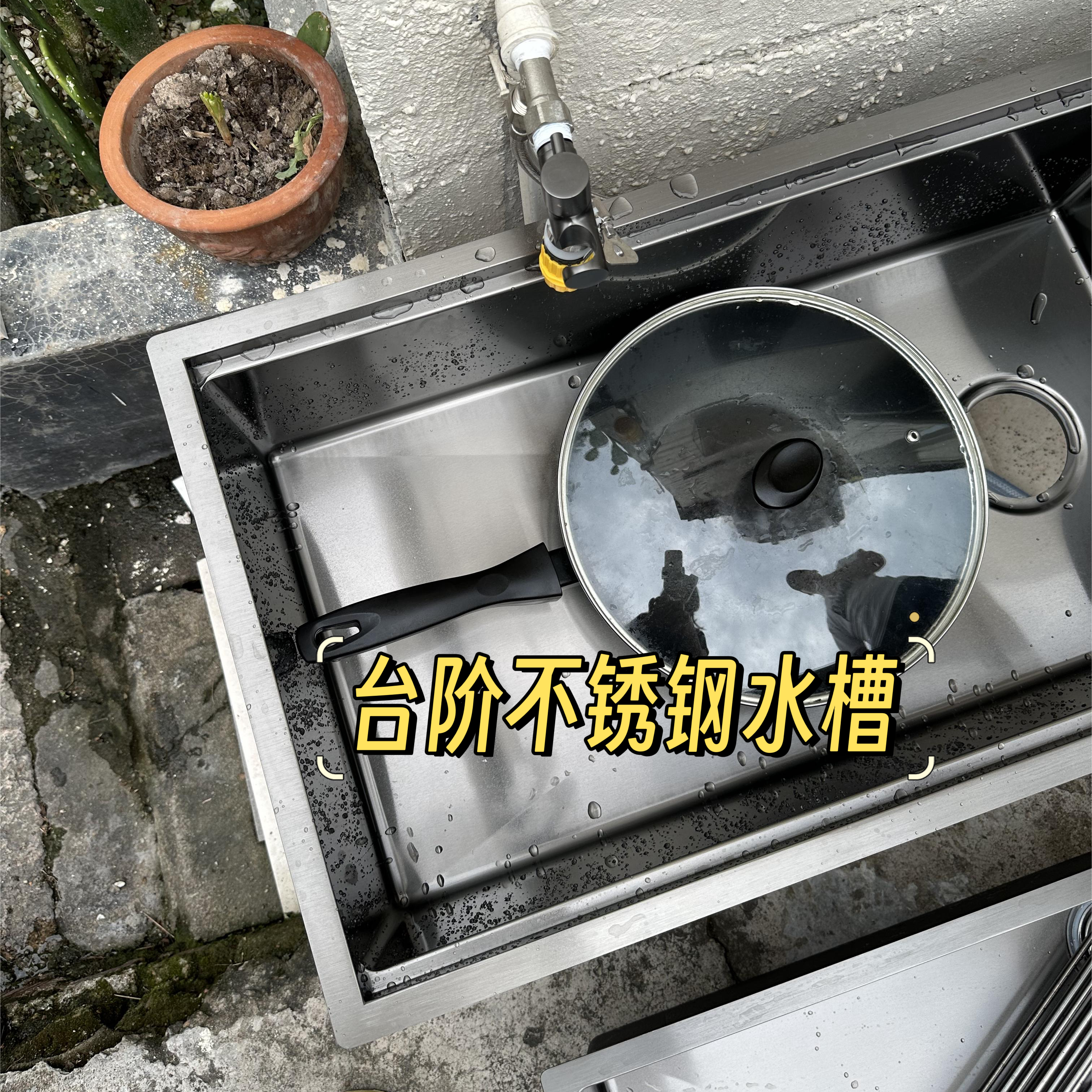 台阶304不锈钢水槽 （1.35mm远山定制款）