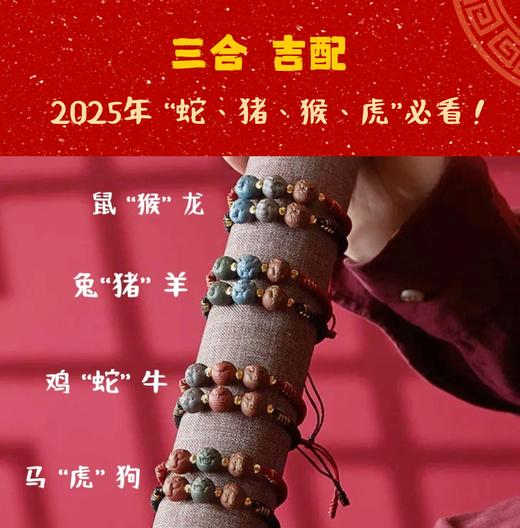 杜掌柜·十二生肖非遗香珠助力手绳 ，三合守护，六合助力，山河共赴，新岁同欢 商品图3