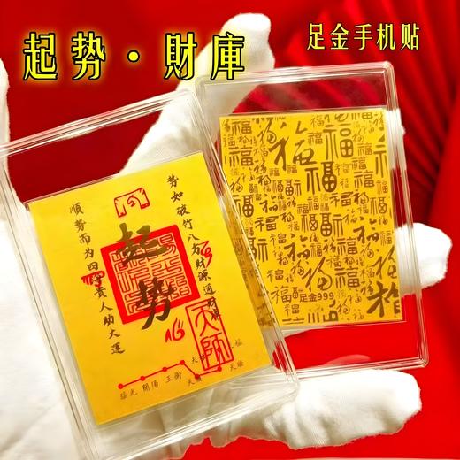 爆款足金手机贴 商品图5
