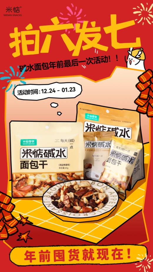 米惦年货专场活动—囤货大计划🐍🐍今年的送礼要的是你✨✨美味福利齐上阵🏮全家一致同意列入年货清单🧾 商品图1
