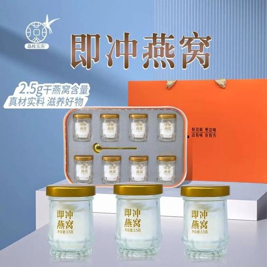 品牌直发💥全新一代升级💰168￥💥【晶枝玉燕即冲燕窝】0添加干燕窝❗即冲即食❗秋冬内养 ✔️每箱送一盒勺子❗️美容养颜，滋阴润燥 商品图0