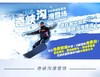 亲子滑雪第一站！松潘-奇峡沟滑雪场，88元起，全天不限时滑雪，娱雪区山地越野，雪地摩托超多好玩项目，免费教练开课，免费提供藏汉服打卡，赠送热饮，门票即买即用 商品缩略图0