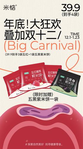 米惦年货专场活动—囤货大计划🐍🐍今年的送礼要的是你✨✨美味福利齐上阵🏮全家一致同意列入年货清单🧾