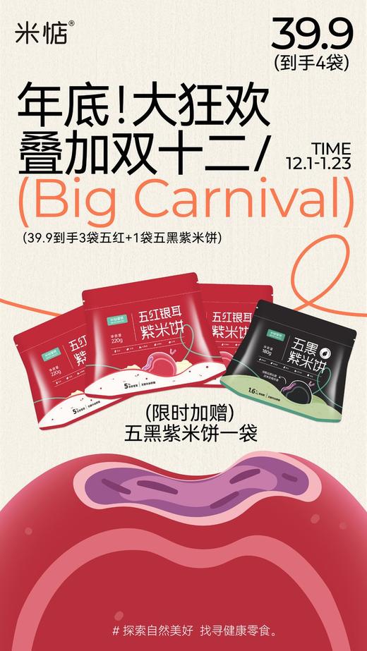 米惦年货专场活动—囤货大计划🐍🐍今年的送礼要的是你✨✨美味福利齐上阵🏮全家一致同意列入年货清单🧾 商品图0