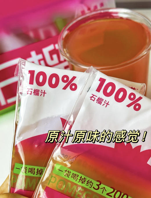 //【耶气满满100%石榴汁】！一袋喝掉约3个200g石榴🍷天然精华，纯净享受😋唤醒活力，尽在每一滴纯正石榴汁中，和现榨一样好喝！ ✅精选云南红石榴，甄选好果，坚持品质  商品图2
