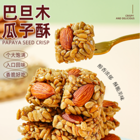 💰9.9秒杀‼分量满满的36包🌵【一町無二 巴旦木瓜子酥】巨酥❗香❗脆❗吃过后，☀️只有回味与回购冲动❗ ❤精选原料❗一次能吃到巴旦木仁+瓜子仁❤️