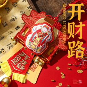 杭州西湖 万物启福系列开财路铃铛门挂 新年装饰创意香囊挂件