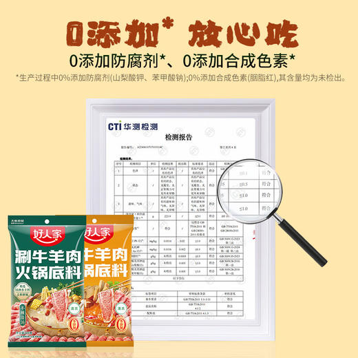 好人家涮羊肉香辣火锅底料220g 商品图5