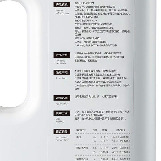 Bc Babycare婴儿酵素洗衣液1.8L 商品图11