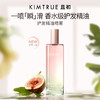 【全新上市】KIMTRUE且初 无花果/栀子花护发喷雾 商品缩略图0