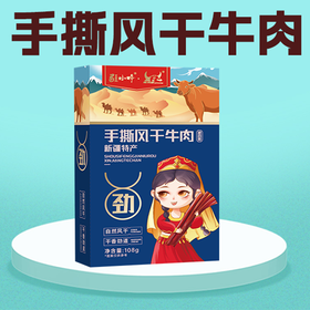 疆小静手撕风干牛肉传统工艺制作休闲零食美味零食