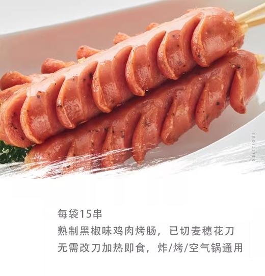 1kg 大成黑椒麦穗肠 15根 超值系列 冷冻保存 油炸烤箱空气炸锅小吃烤肠 商品图2