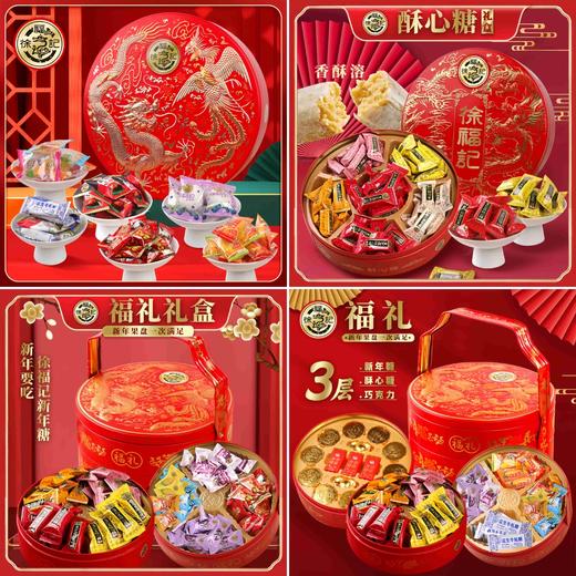 【年货大礼包】年货零食礼盒礼包   徐福记 商品图0