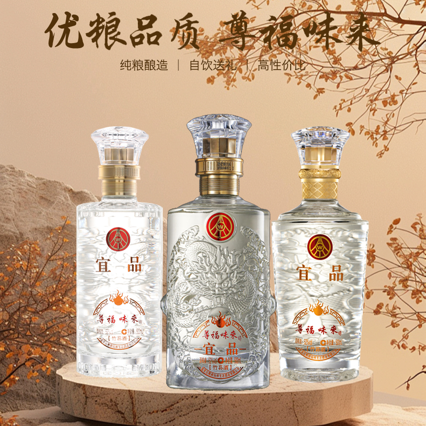 热卖！五粮液宜品尊福味来白酒52度 3款可选 自饮划算、送人得体！
