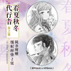 【套装加赠番外小册子】春夏秋冬代行者 春之舞.1-2 漫画（随书赠品：精美镭射杯垫2张） 商品缩略图3