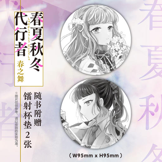 【套装加赠番外小册子】春夏秋冬代行者 春之舞.1-2 漫画（随书赠品：精美镭射杯垫2张） 商品图3