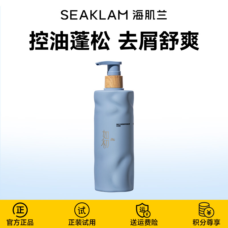 【如初】海肌兰蛋白修护丰盈柔顺洗发露