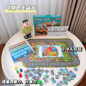 动物巴士站桌游
