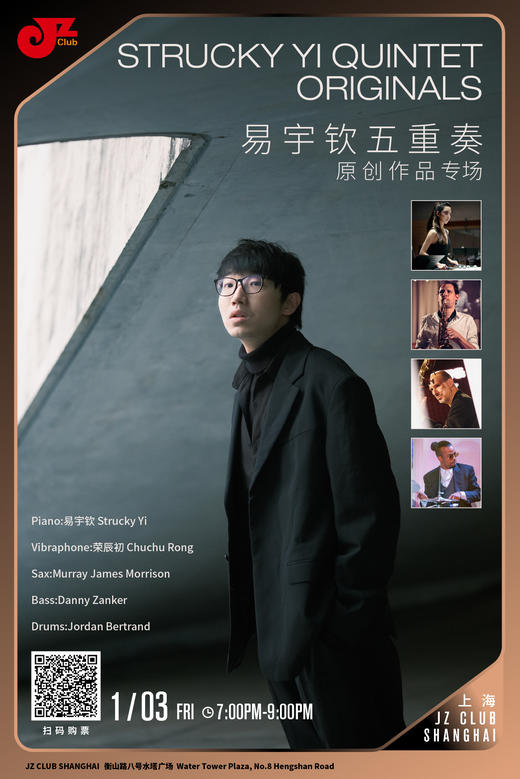 【上海 1.3 晚7点】Strucky Yi Quintet · Originals-易宇钦五重奏·原创作品专场 商品图0