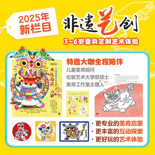 《锋绘》幼儿绘本期刊全年订阅3-6岁（23期杂志+赠品绘本套装+故事飞船APP一年权限） 商品图2