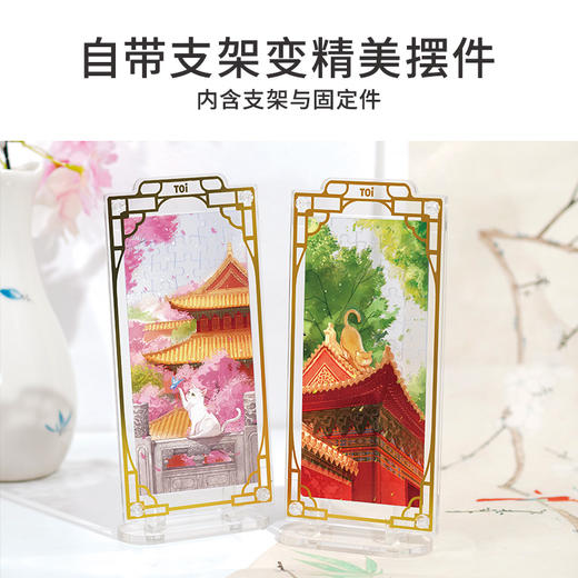 TOi图益-故宫四时-屏风拼图盲盒（拍4发端盒） 商品图4