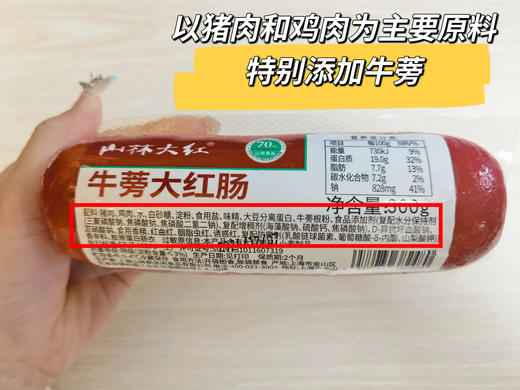 上海70年老字号-沪上800+门店【特级品质/淀粉≤3%-山林牛蒡大红肠】 加天然牛蒡根调味，精选上好的猪后腿冷鲜肉 肉质鲜嫩、有嚼劲 、弹性好、香味浓 商品图3